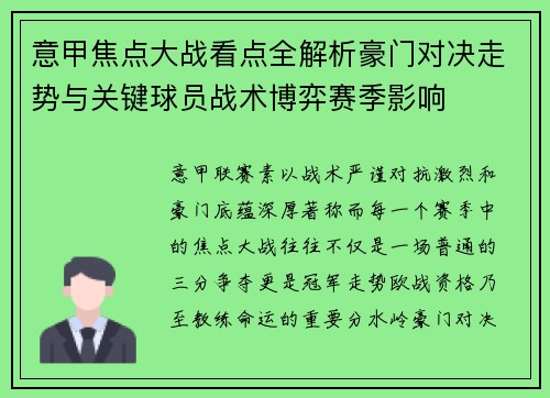 意甲焦点大战看点全解析豪门对决走势与关键球员战术博弈赛季影响