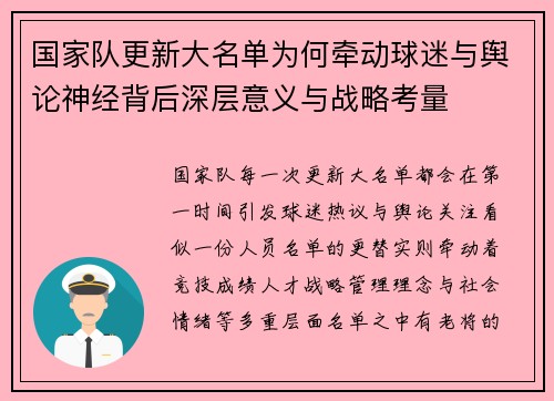 国家队更新大名单为何牵动球迷与舆论神经背后深层意义与战略考量
