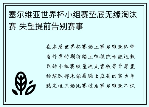 塞尔维亚世界杯小组赛垫底无缘淘汰赛 失望提前告别赛事